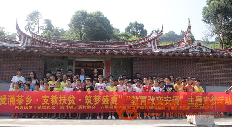 云溪书院留守儿童暑期公益支教活动.jpg