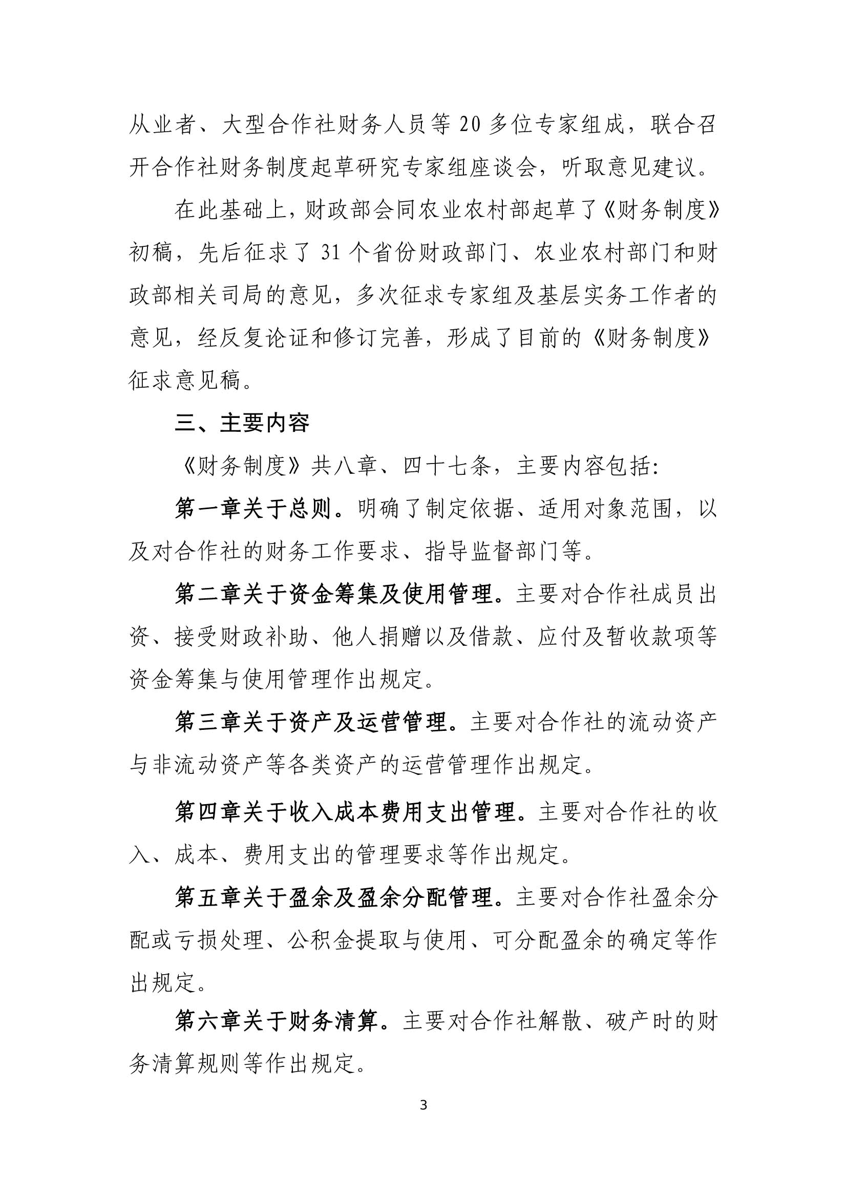 起草说明-3 副本.jpg