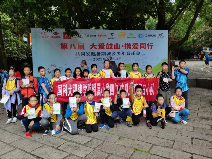 “大爱鼓山，携爱同行”小雏鹰在行动168.png