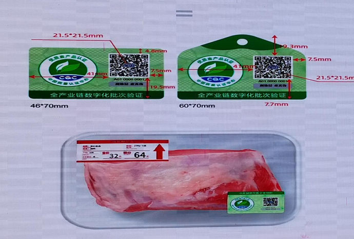 rsm-中国优质畜禽产品认证走向数字化868.png