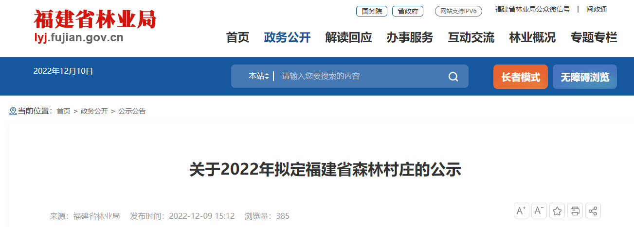 正在公示!福建拟定30个森林城镇、200个森林村庄