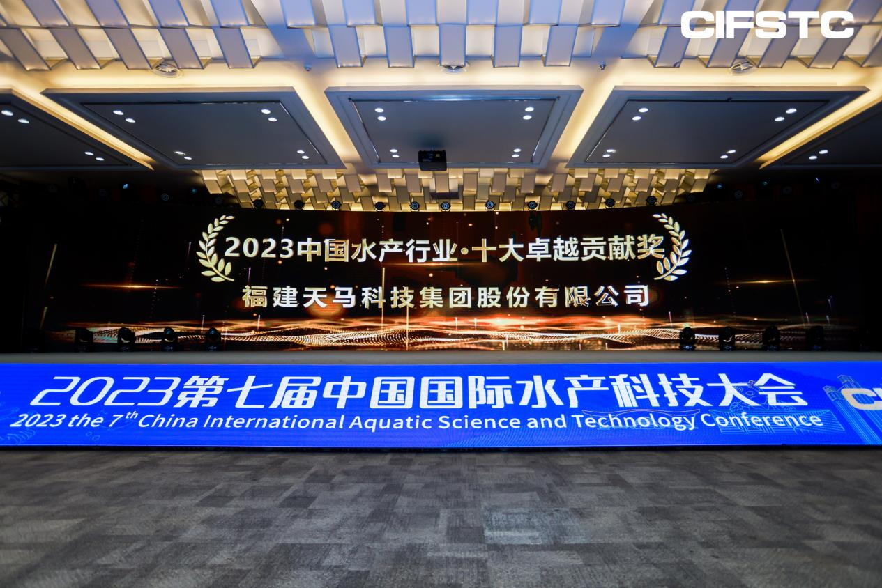 大会现场。天马科技集团供图